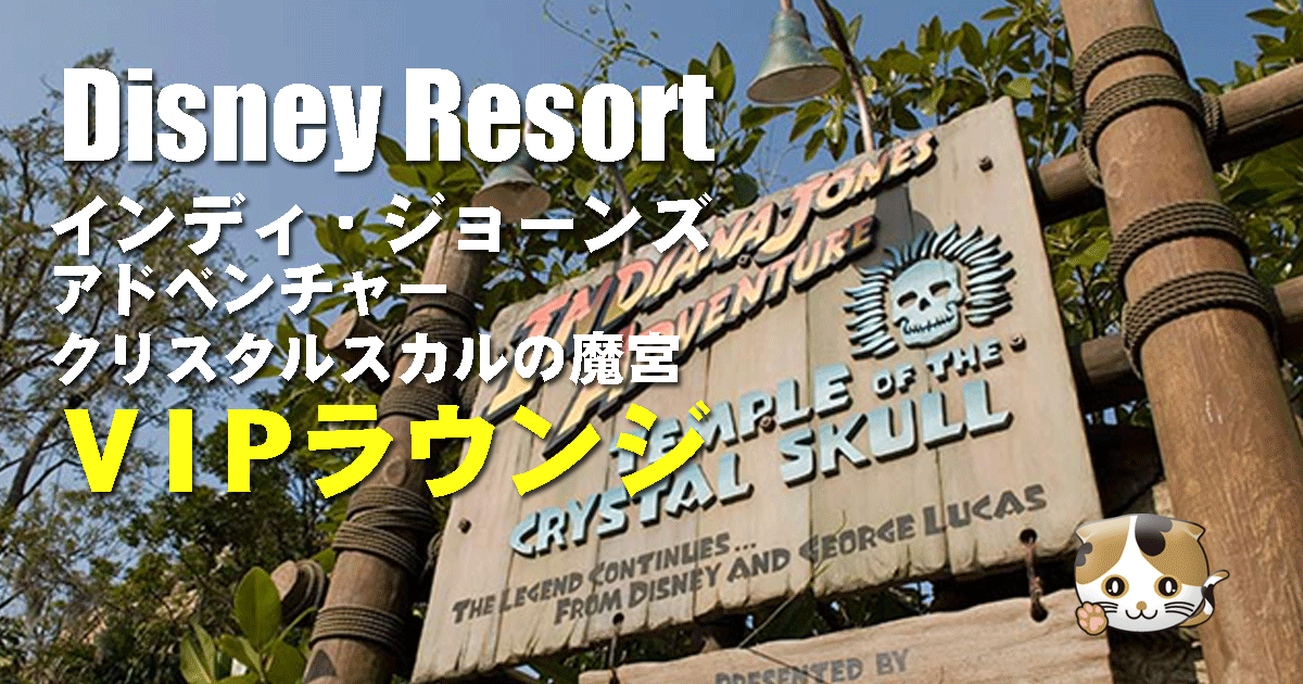 disney resort VIP Lounge
